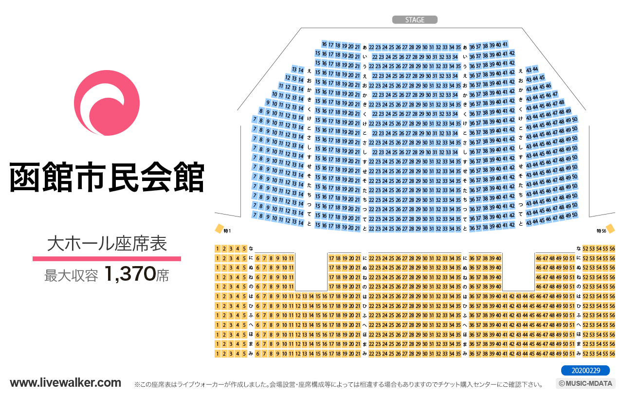 函館市民会館大ホールの座席表