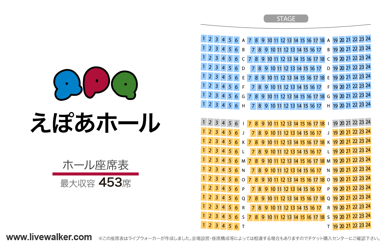 えぽあホールホールの座席表