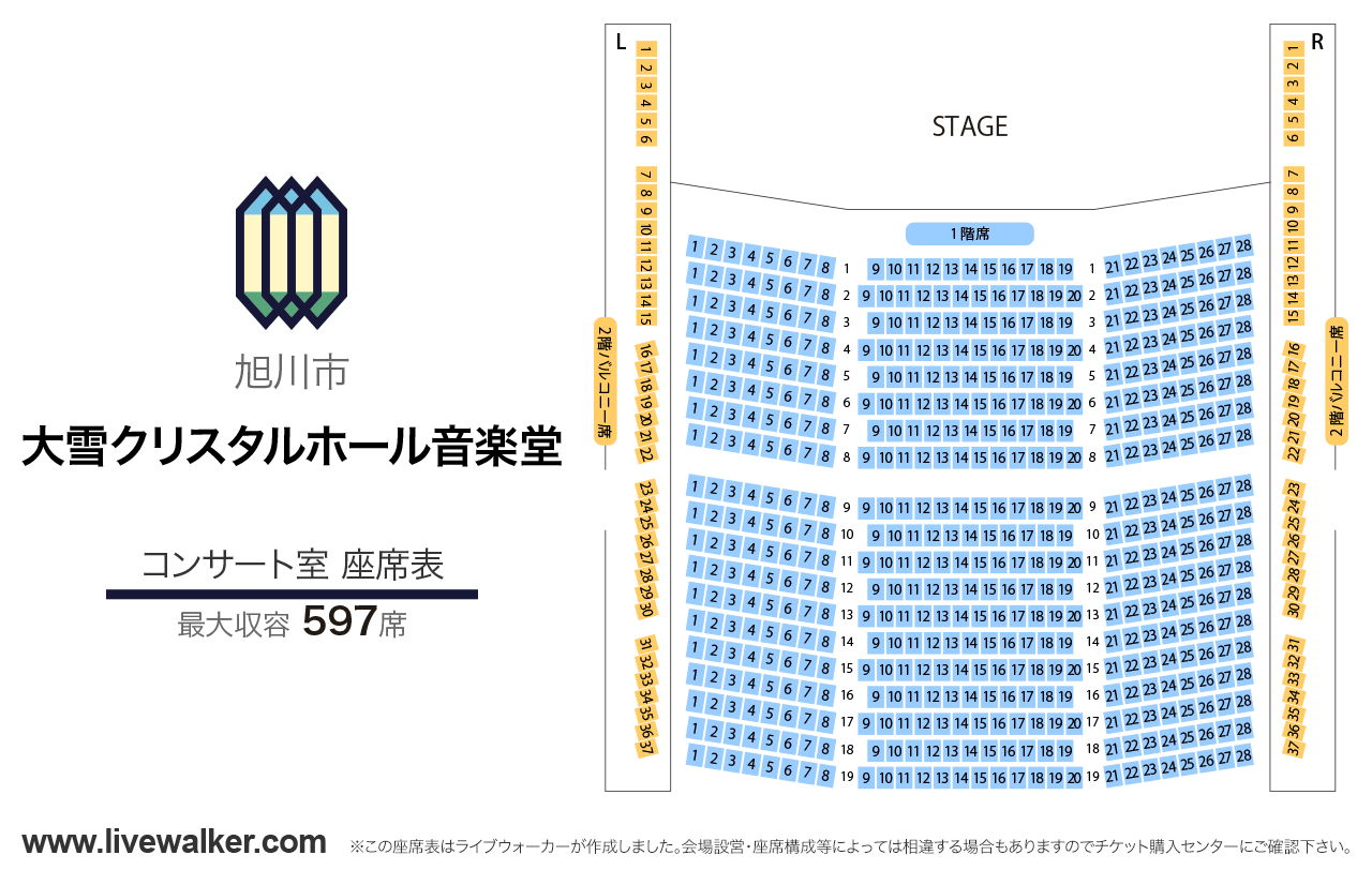 旭川市大雪クリスタルホール 音楽堂音楽堂コンサート室の座席表