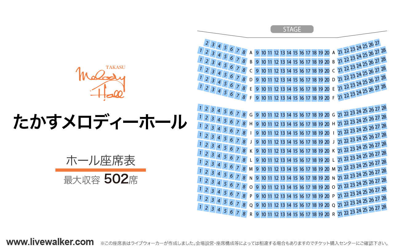 たかすメロディーホールホールの座席表