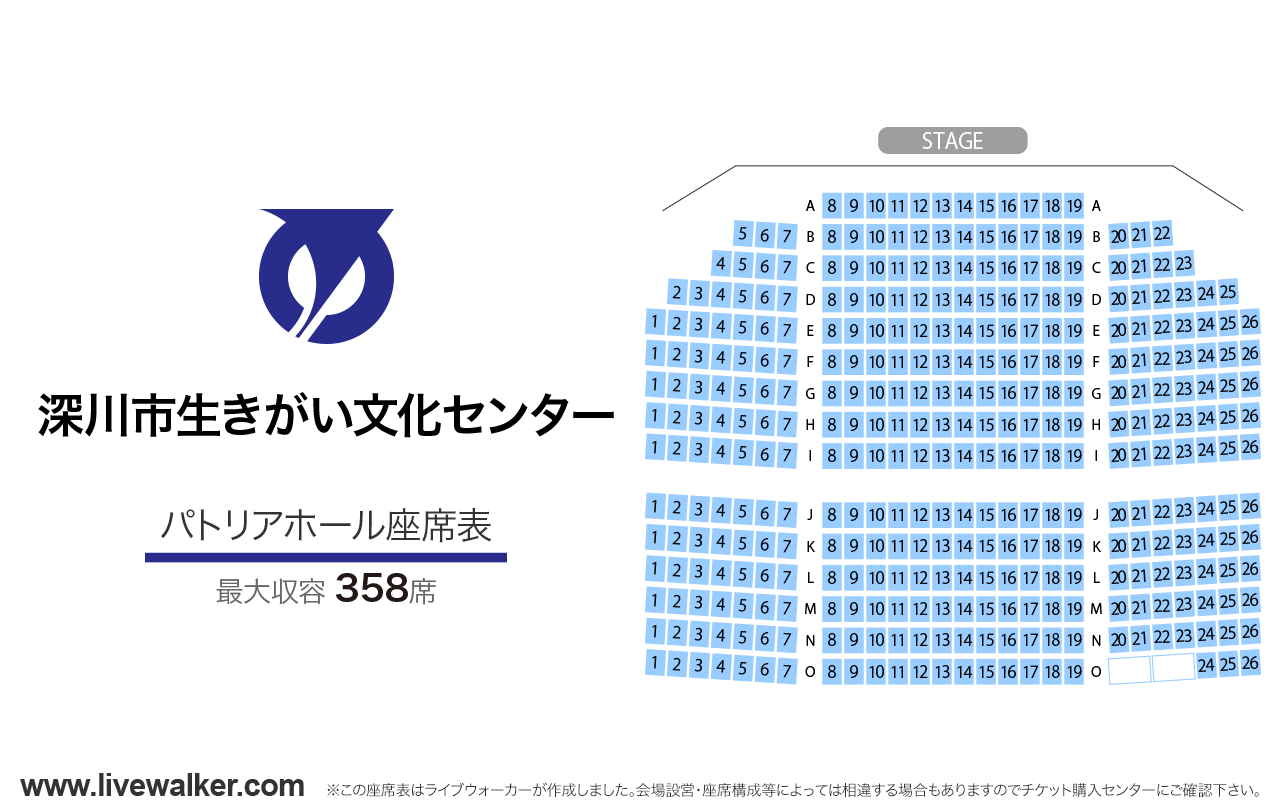 深川市生きがい文化センター パトリアホールパトリアホールの座席表