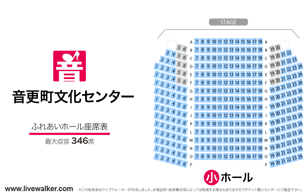 音更町文化センターふれあいホールの座席表