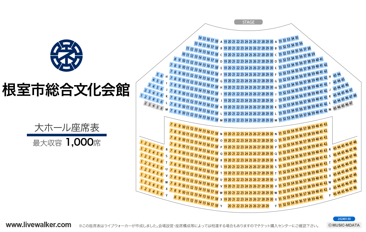 根室市総合文化会館大ホールの座席表