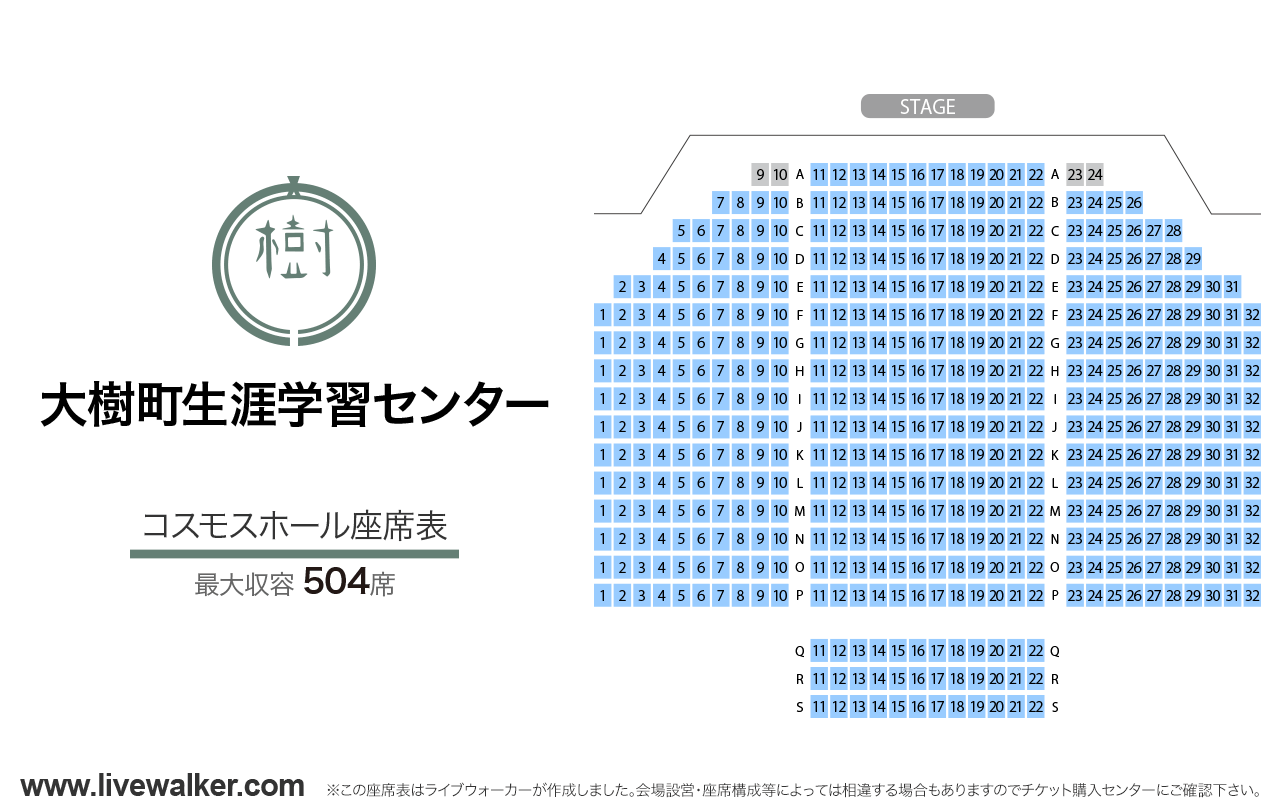 大樹町生涯学習センターコスモスホールコスモスホールの座席表