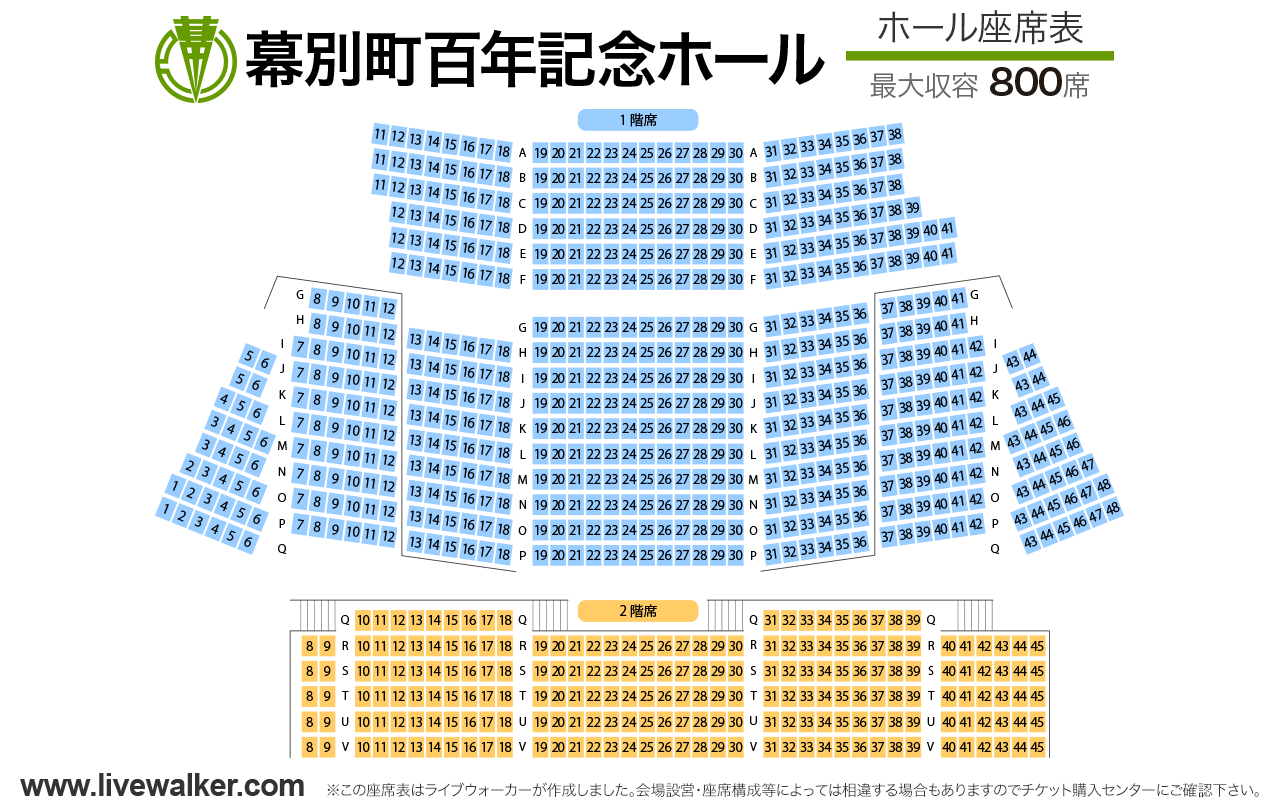 幕別町百年記念ホールホールの座席表