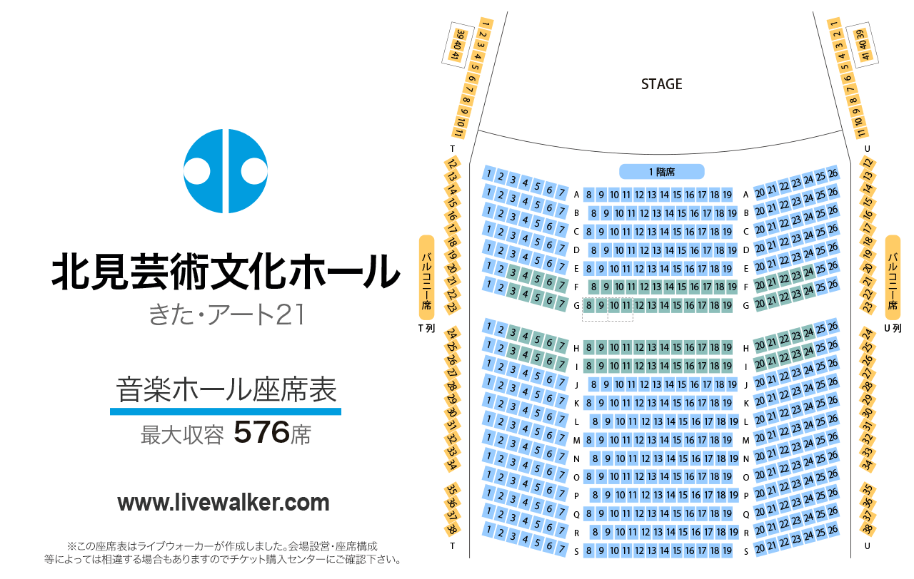 北見芸術文化ホール（きた・アート21）音楽ホールの座席表