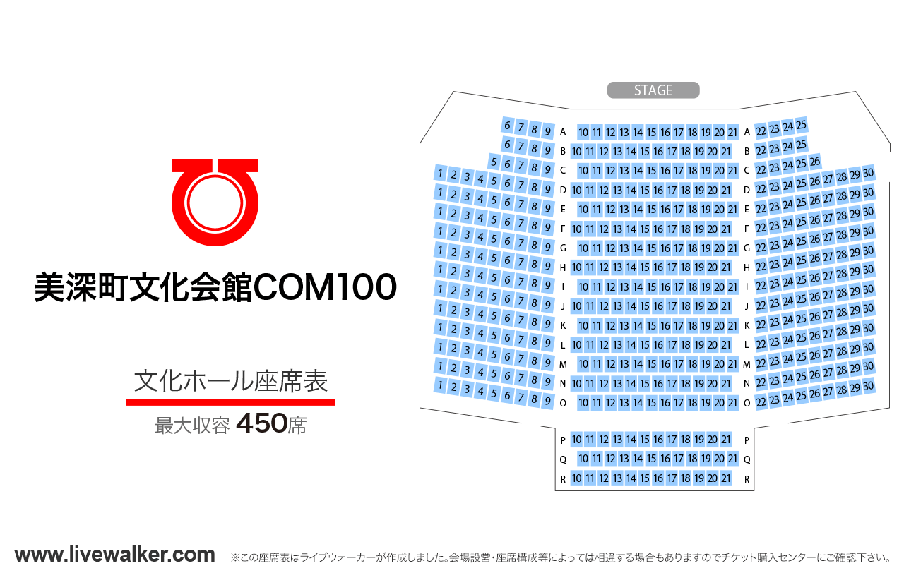 美深町文化会館COM100文化ホールの座席表