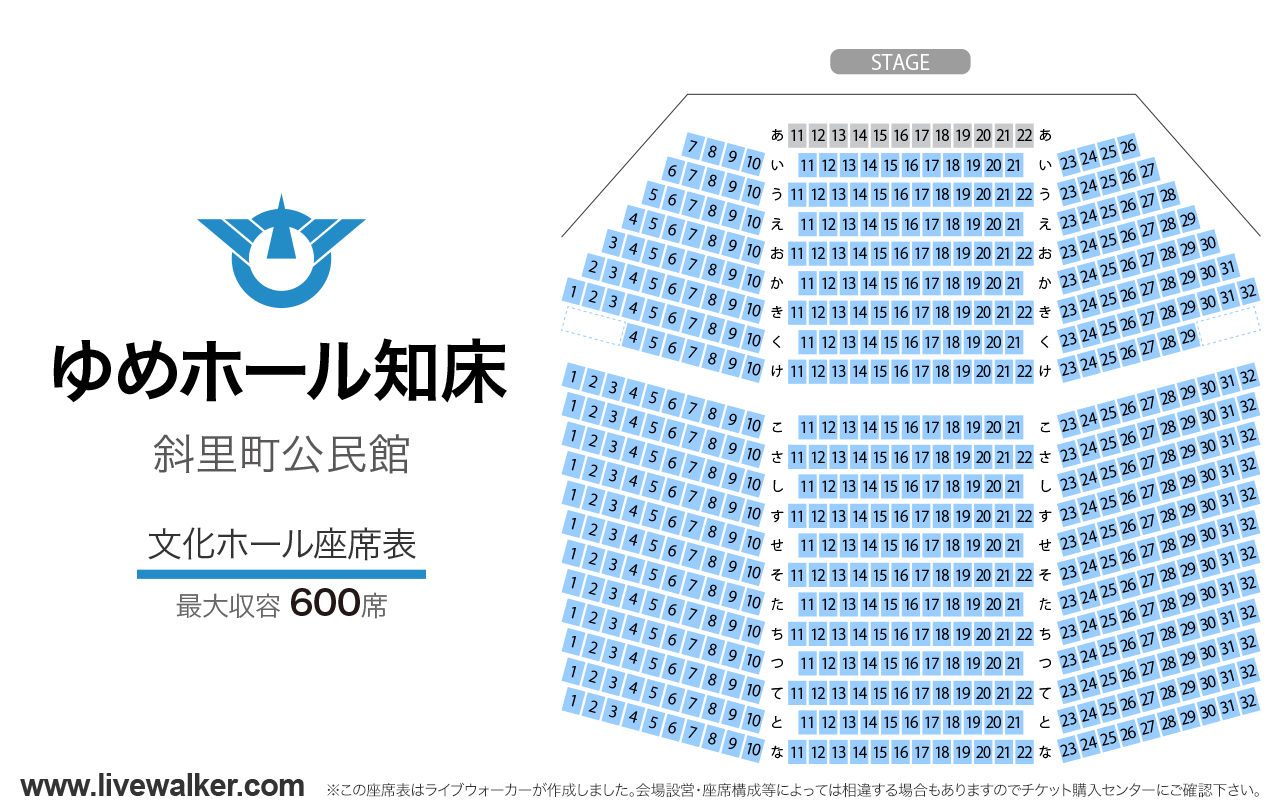 ゆめホール知床文化ホールの座席表