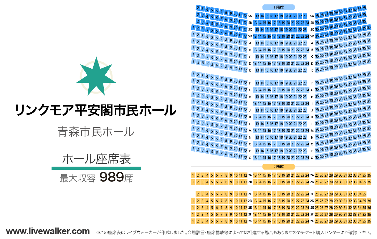 リンクモア平安閣市民ホール（青森市民ホール）ホールの座席表