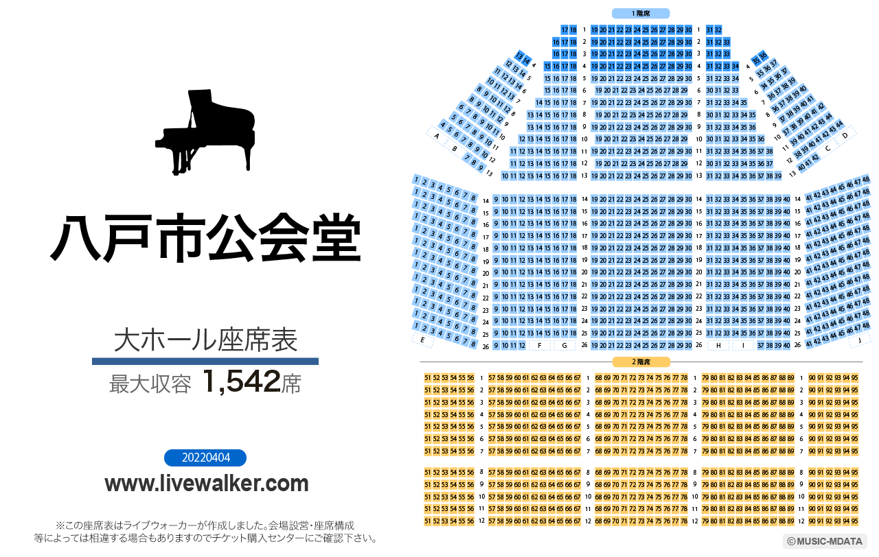 八戸市公会堂大ホールの座席表