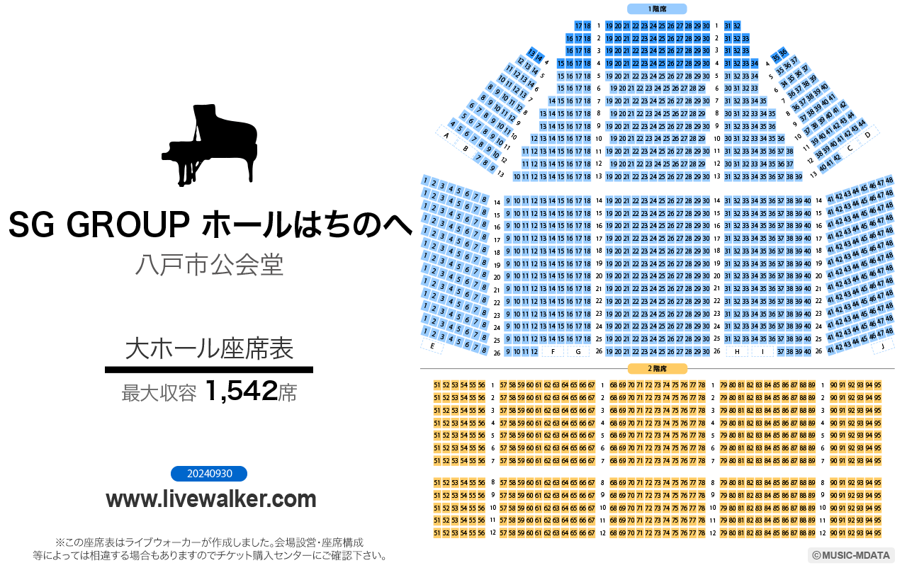 八戸市公会堂大ホールの座席表