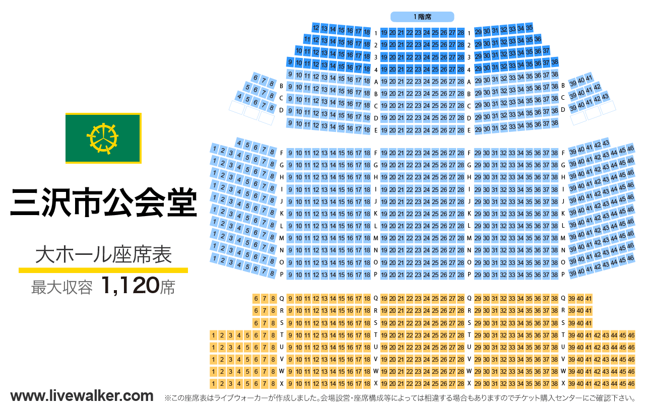 三沢市公会堂大ホールの座席表