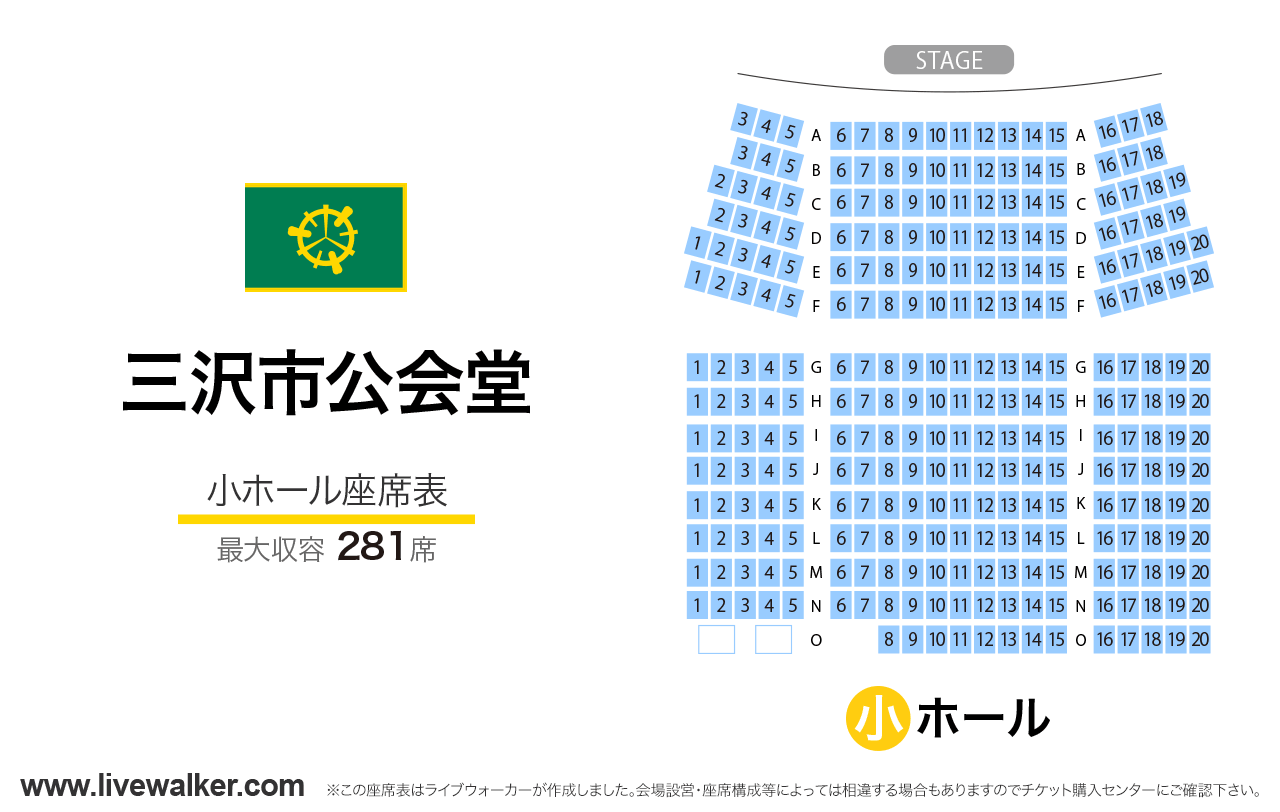 三沢市公会堂小ホールの座席表