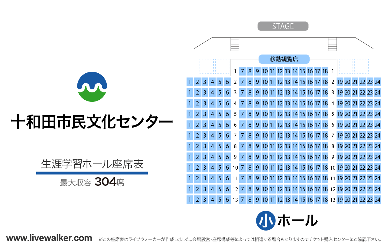 十和田市民文化センター生涯学習ホールの座席表