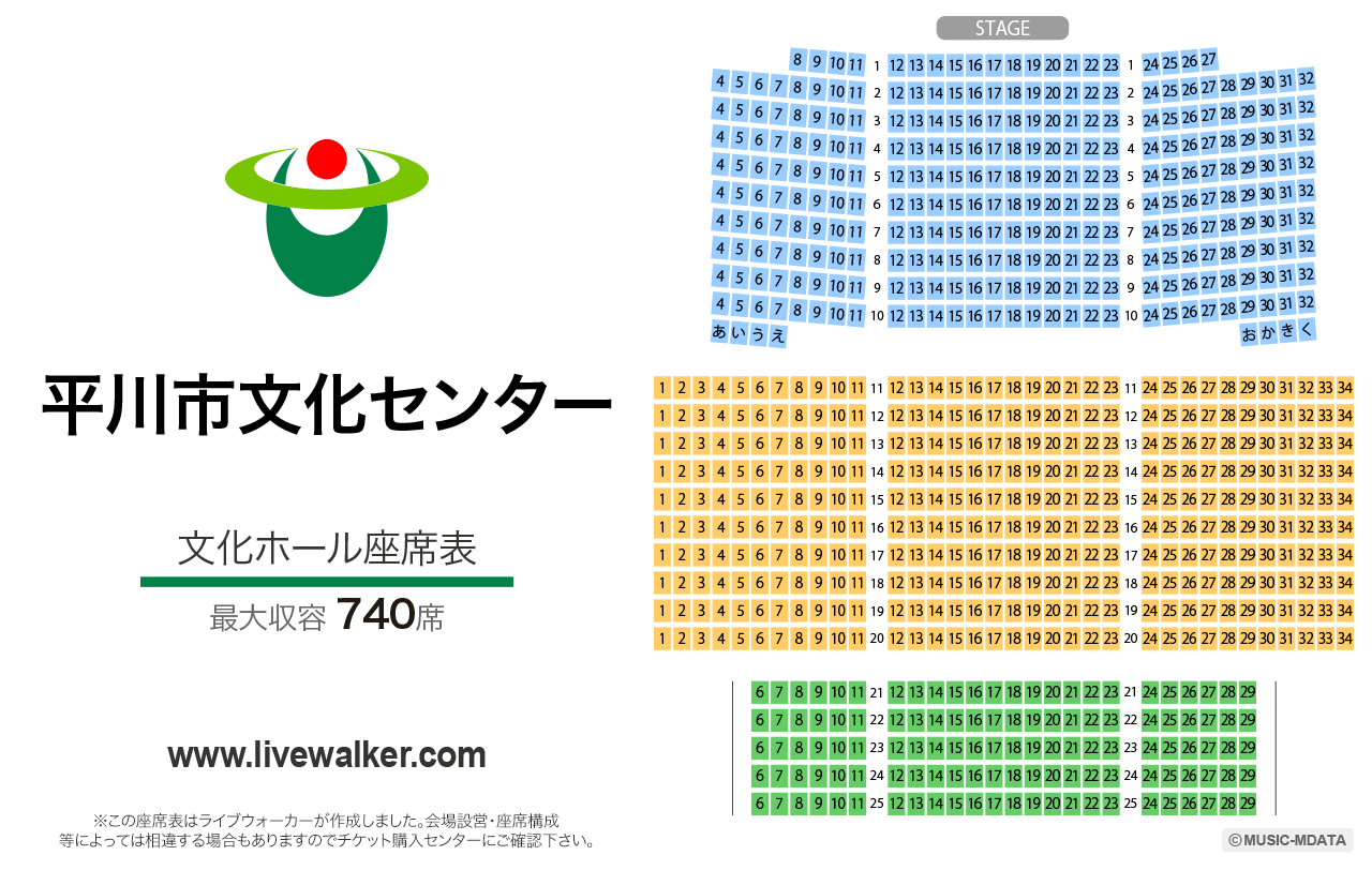 平川市文化センター文化ホールの座席表
