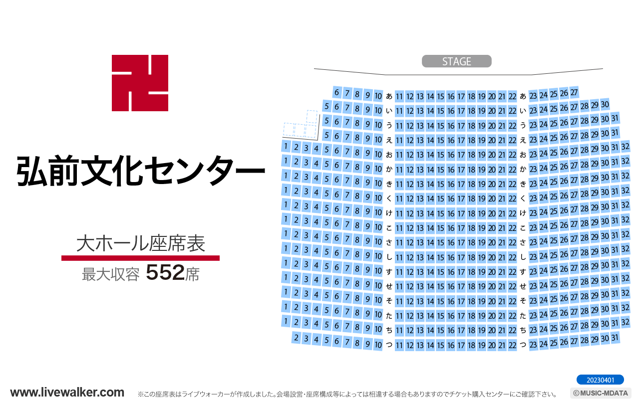 弘前文化センター大ホールの座席表