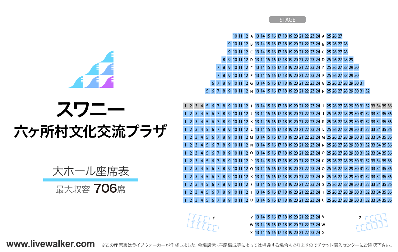 スワニー 六ヶ所村文化交流プラザ大ホールの座席表