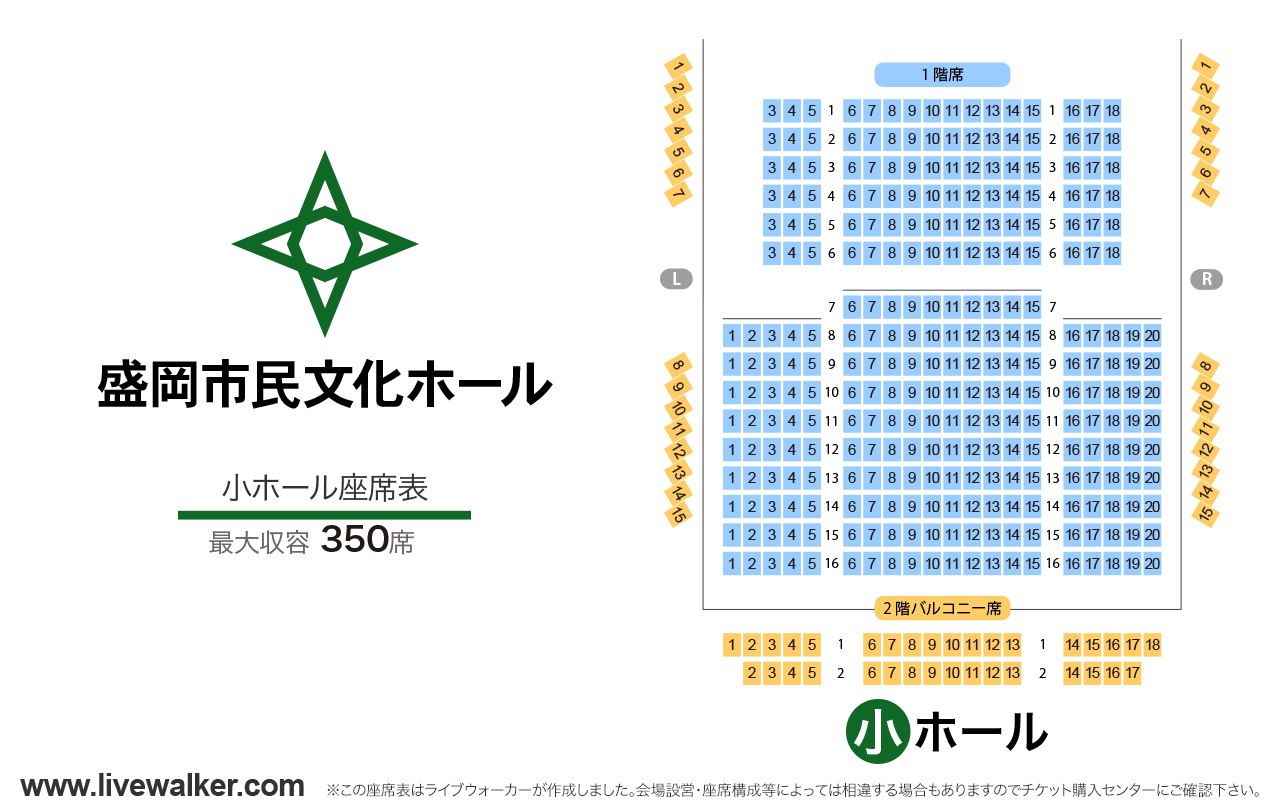 盛岡市民文化ホール小ホールの座席表