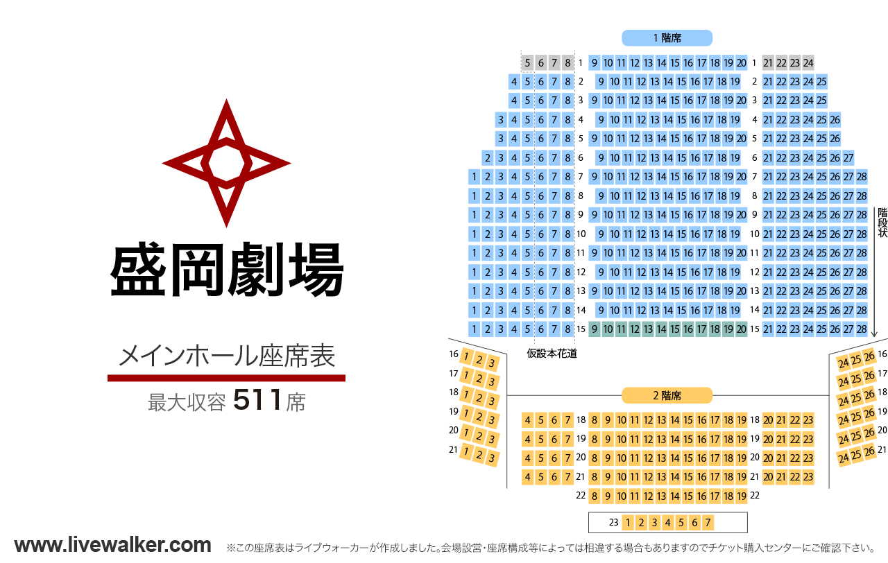 盛岡劇場メインホールの座席表