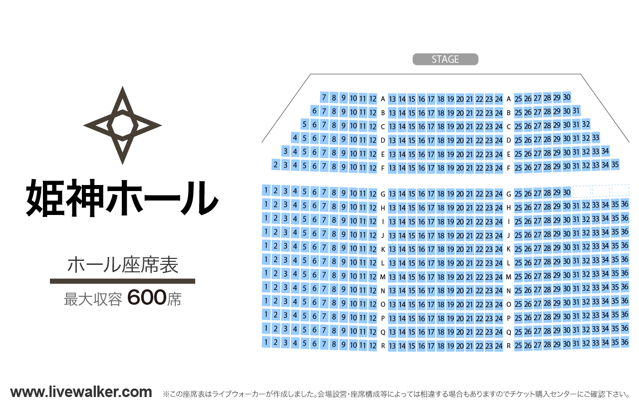 姫神ホールホールの座席表