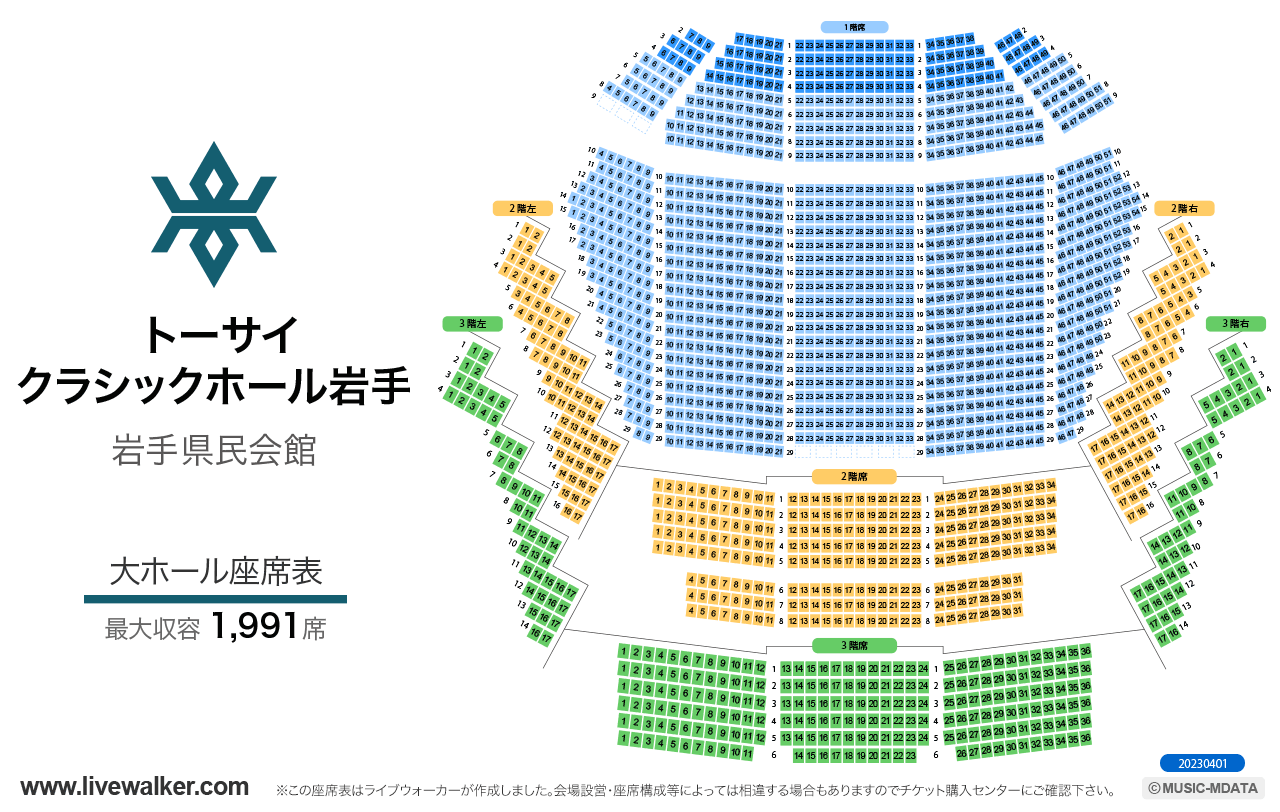 岩手県民会館大ホールの座席表