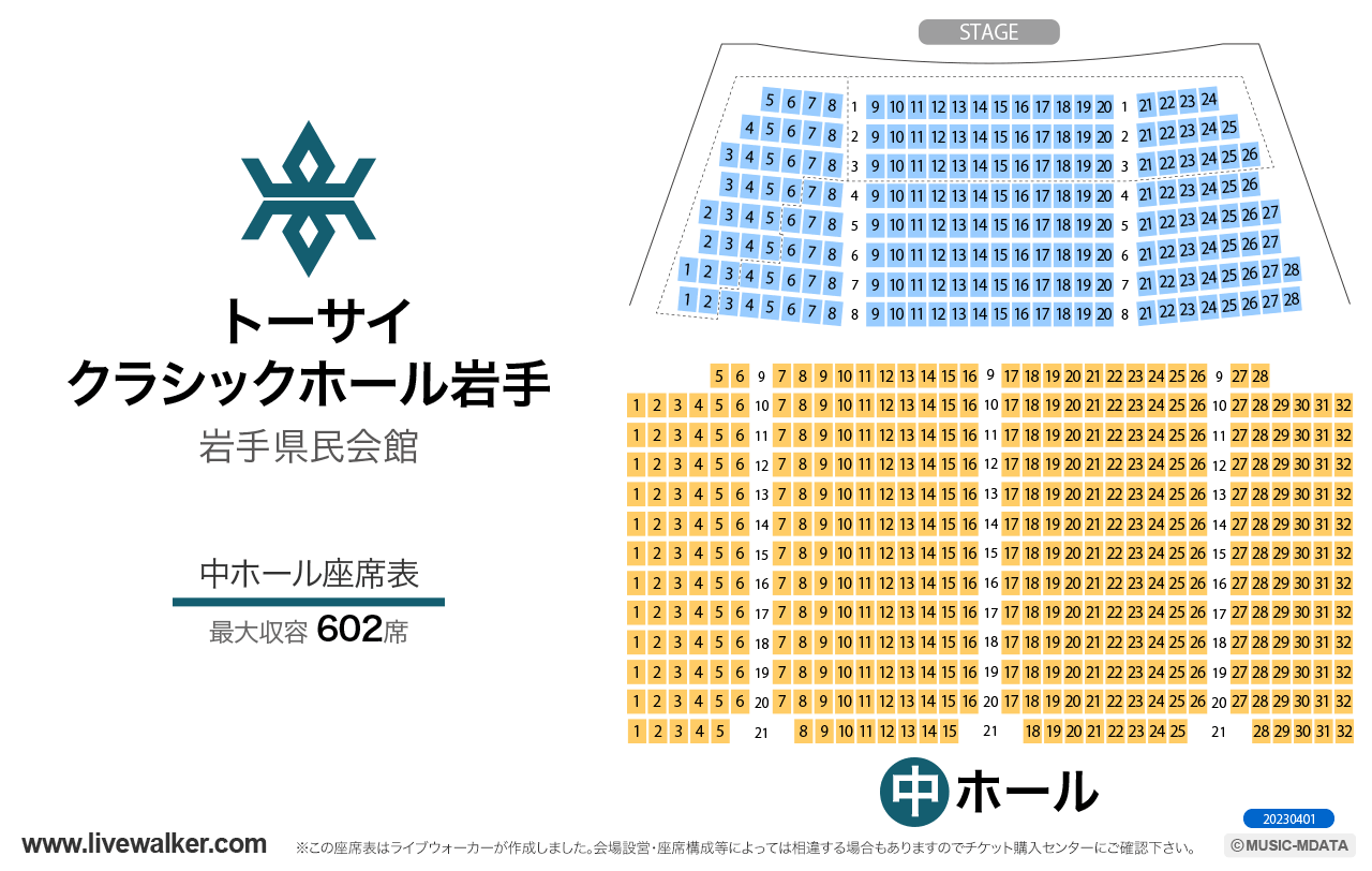 岩手県民会館中ホールの座席表