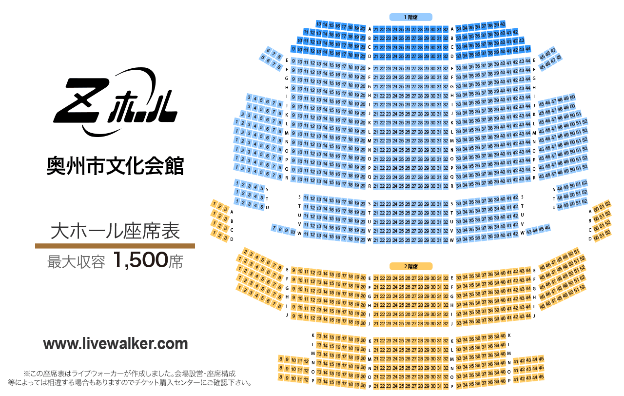 奥州市文化会館 Zホール大ホールの座席表