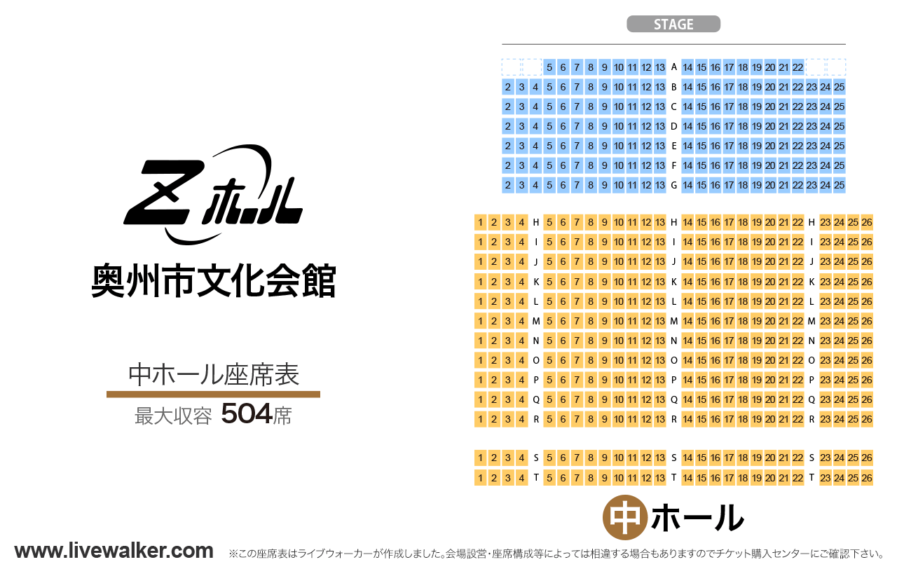 奥州市文化会館 Zホール中ホールの座席表