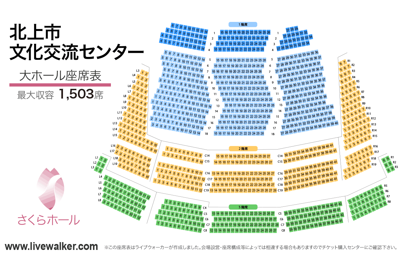 北上市文化交流センター さくらホール大ホールの座席表