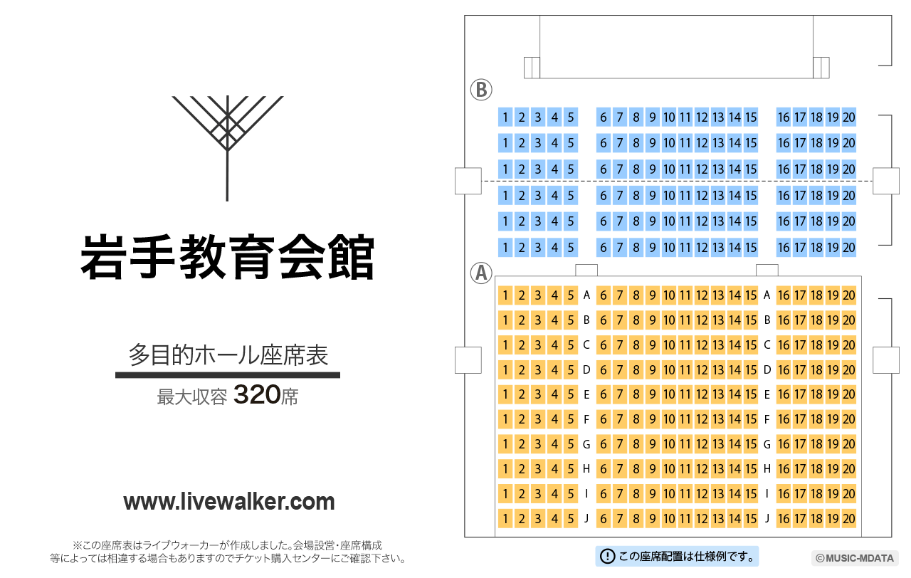 岩手教育会館多目的ホールの座席表