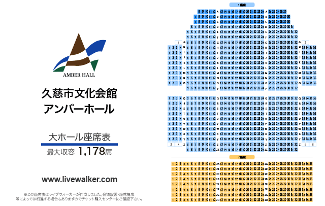 久慈市文化会館 アンバーホール 岩手県久慈市 Livewalker Com 久慈市文化会館 アンバーホール 岩手県久慈市 Livewalker Com