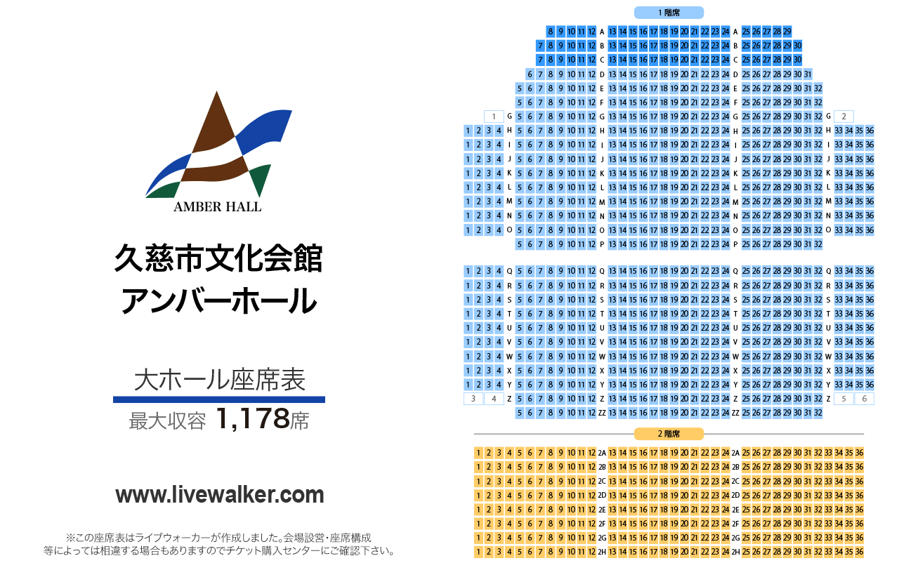 久慈市文化会館 アンバーホール大ホールの座席表