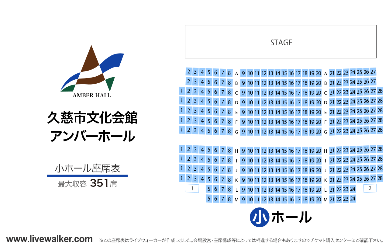 久慈市文化会館 アンバーホール小ホールの座席表