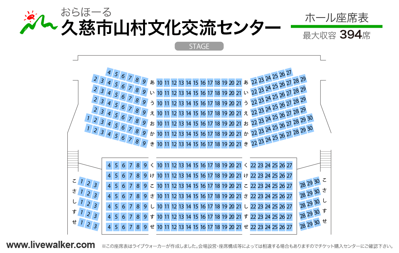 久慈市山村文化交流センター おらほーるホールの座席表