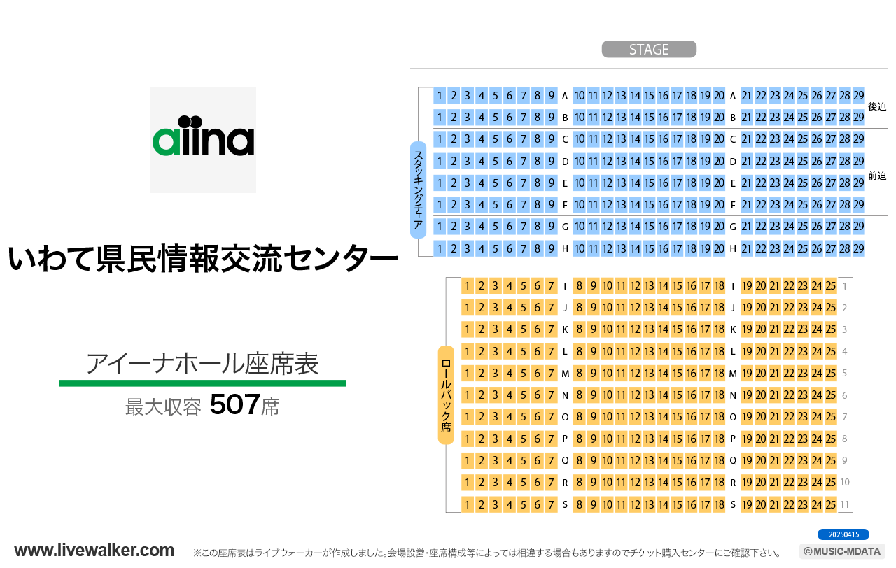 アイーナ 小田島組☆ほ～る小田島組☆ほ～るの座席表