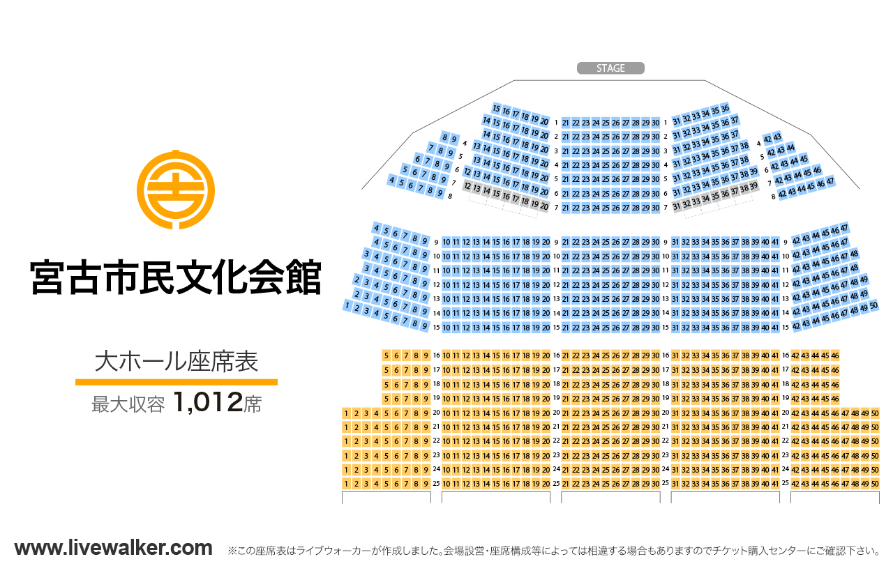 宮古市民文化会館大ホールの座席表