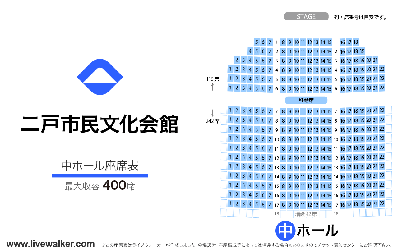 二戸市民文化会館中ホールの座席表