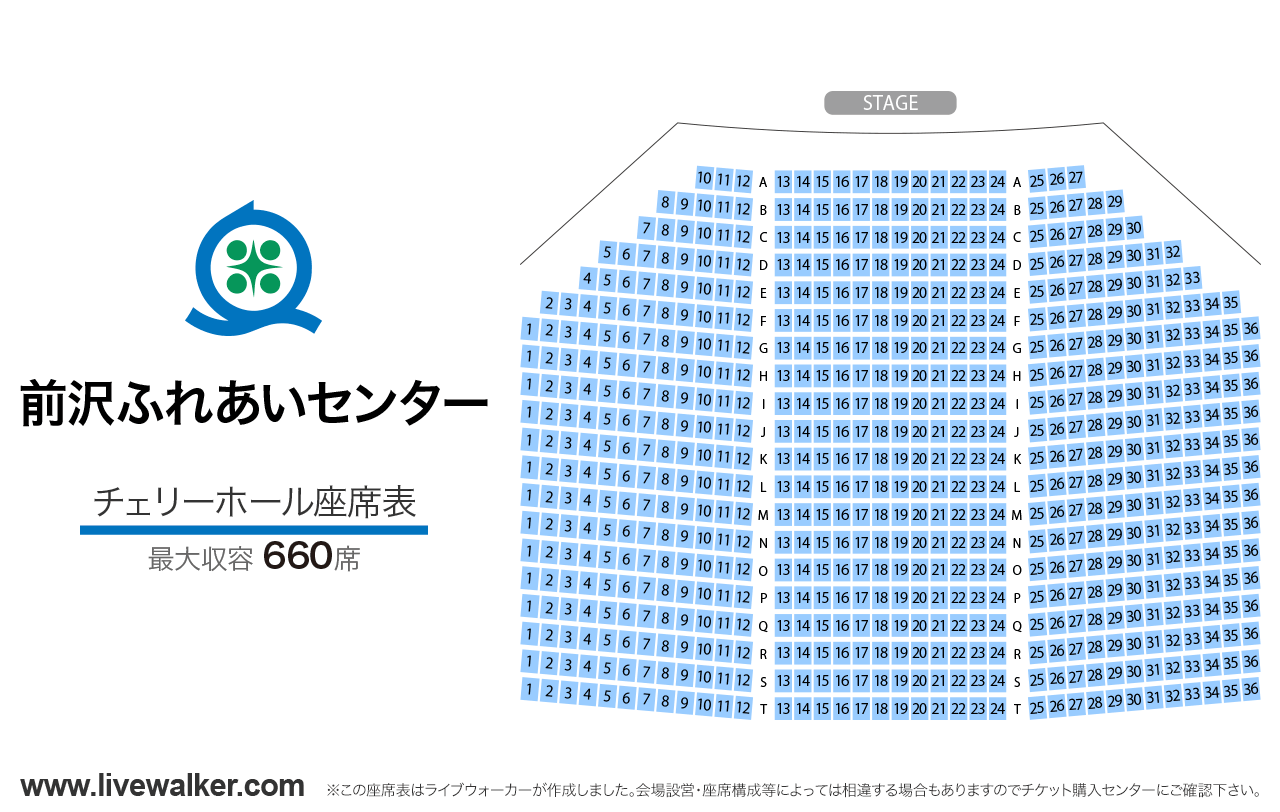 前沢ふれあいセンターチェリーホールの座席表