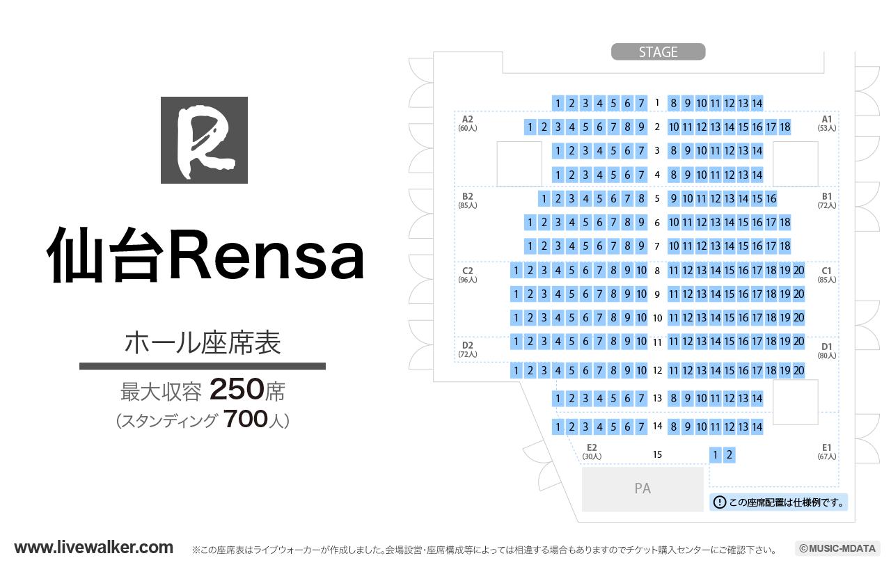 仙台Rensaの座席表