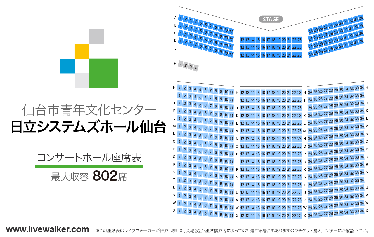 日立システムズホール仙台コンサートホールの座席表