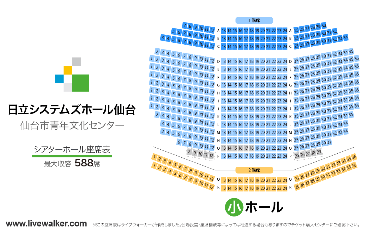 日立システムズホール仙台シアターホールの座席表