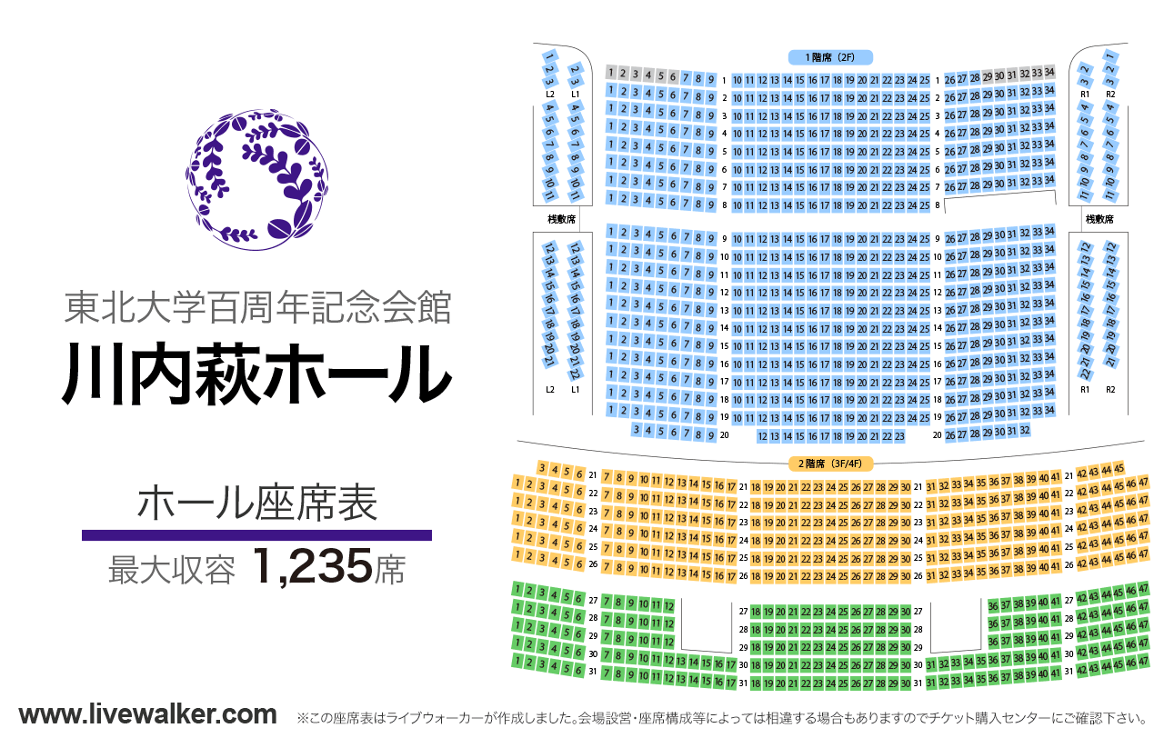 東北大学百周年記念会館 川内萩ホールホールの座席表