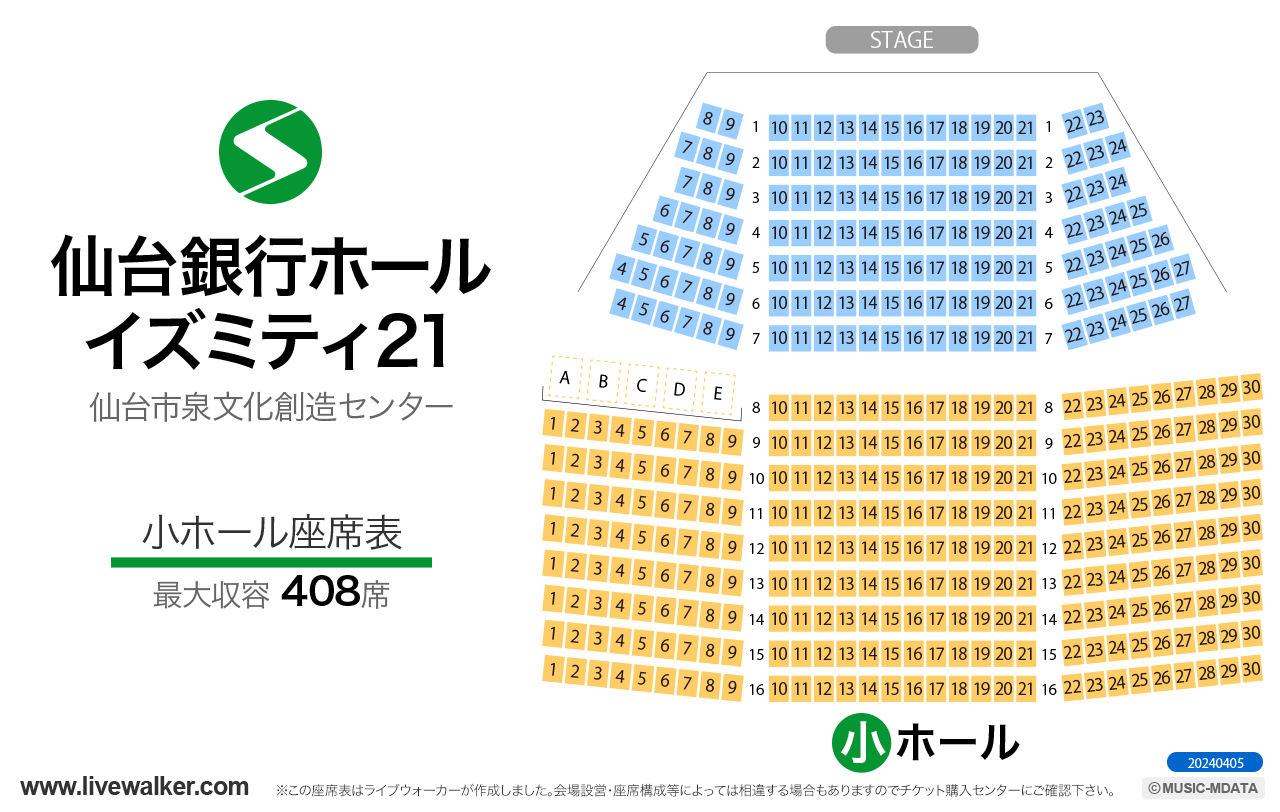 仙台銀行ホール イズミティ21小ホールの座席表
