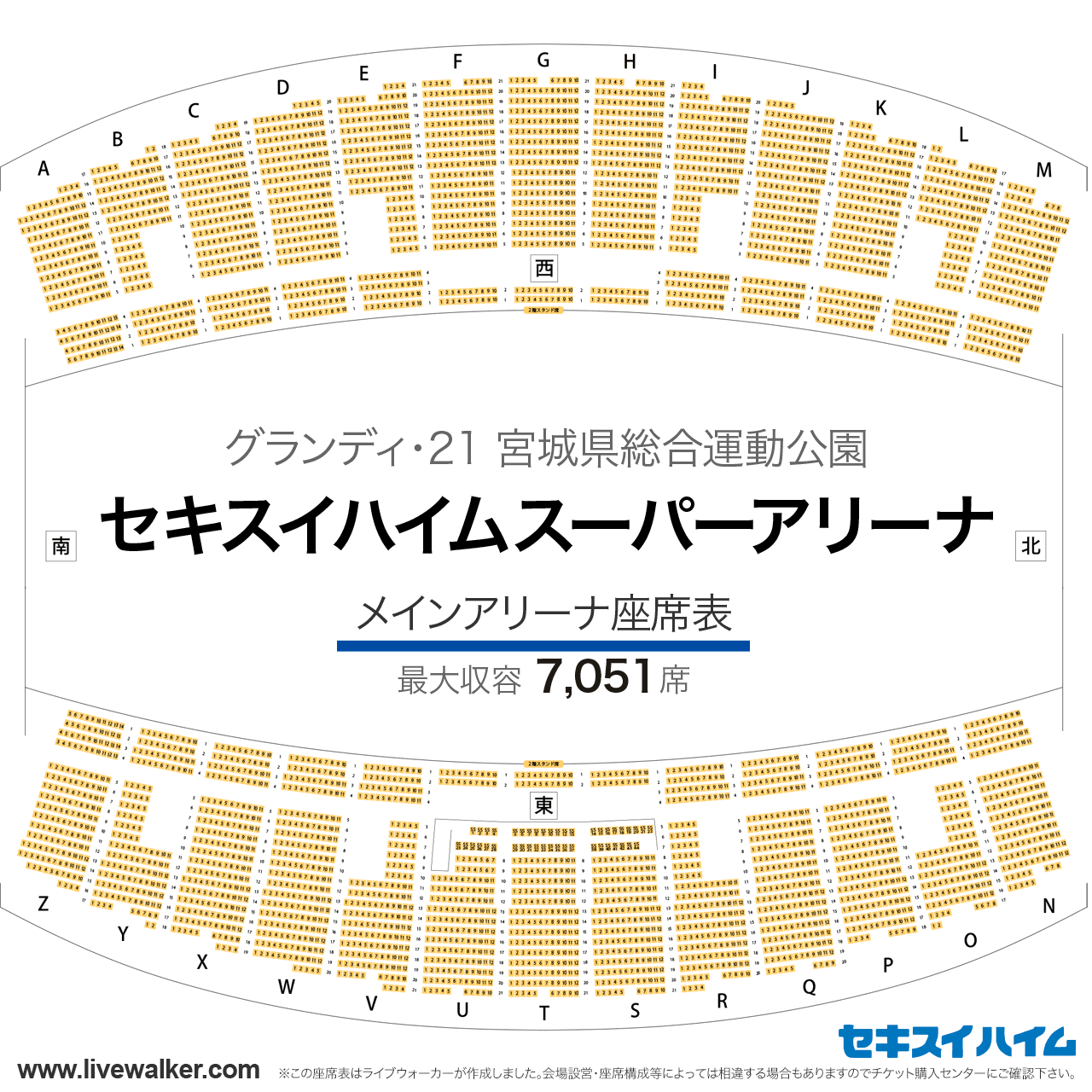 宮城セキスイハイムスーパーアリーナメインアリーナの座席表