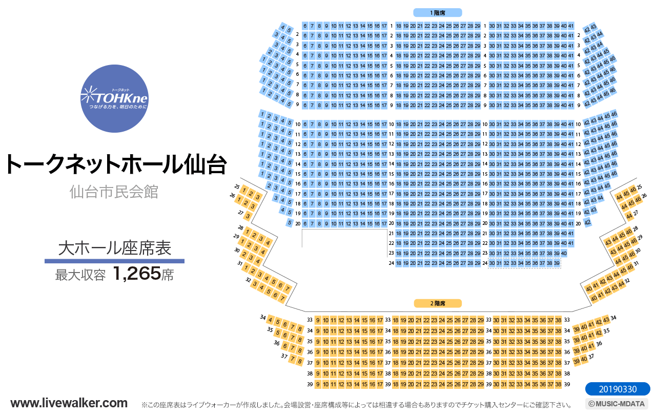 トークネットホール仙台（仙台市民会館）大ホールの座席表