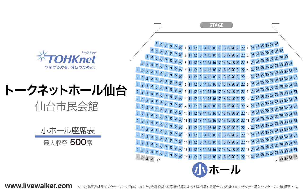 トークネットホール仙台（仙台市民会館）小ホールの座席表