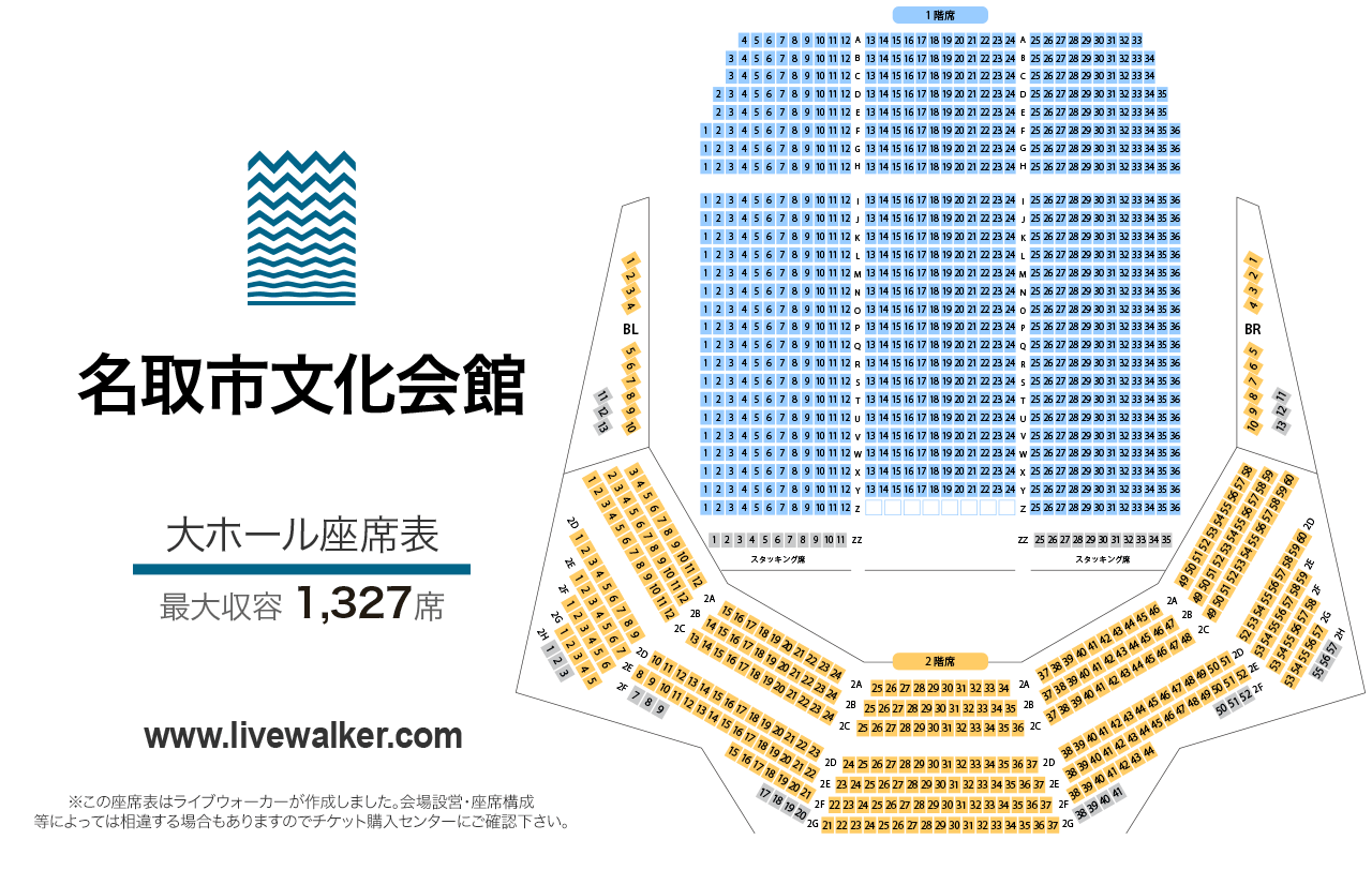 名取市文化会館大ホールの座席表