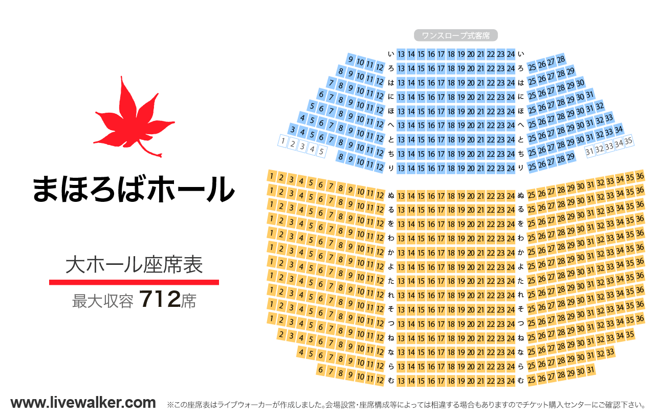 大和町まほろばホール大ホールの座席表