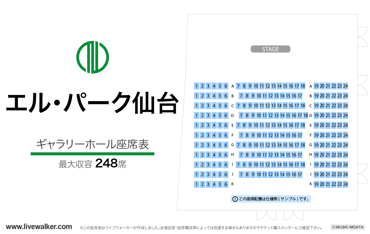 エル・パーク仙台 ギャラリーホール の座席表