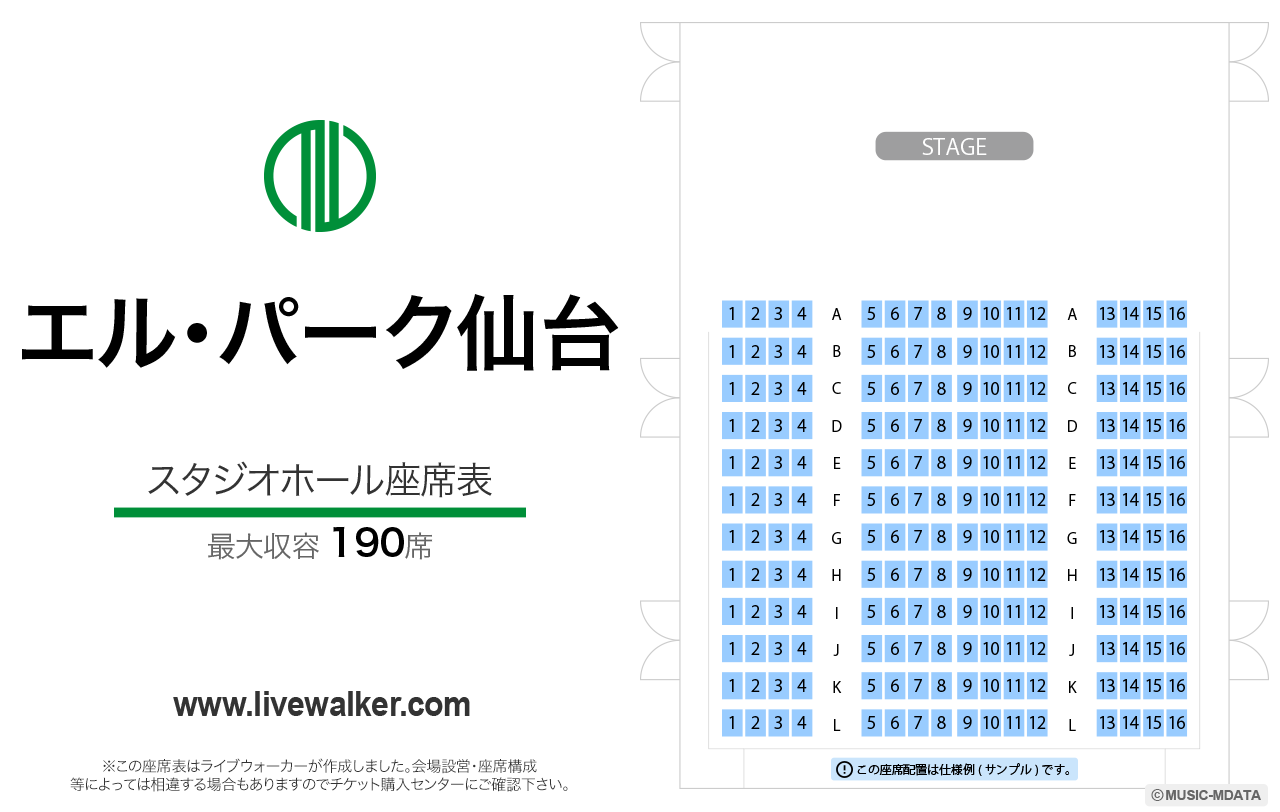 エル・パーク仙台 スタジオホール の座席表